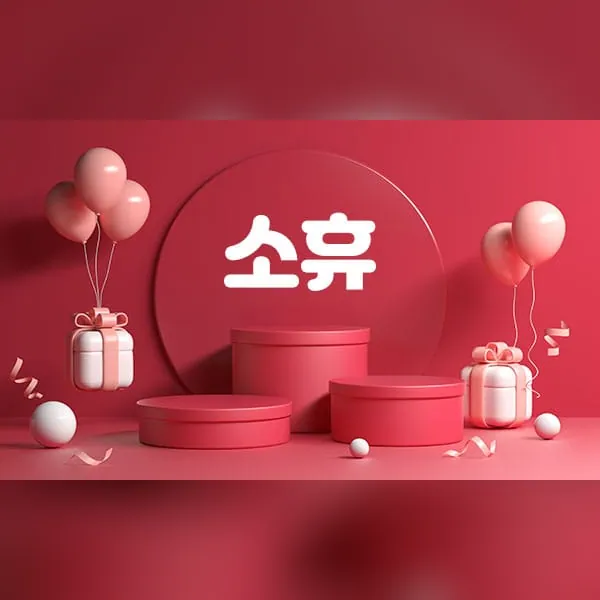 동구 초량동 소휴 스웨디시 매장 사진 1