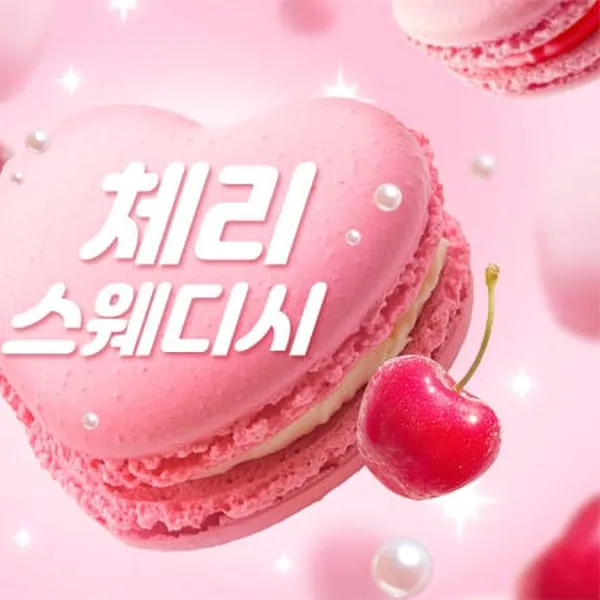 수원시 권선동 체리 스웨디시 스웨디시 매장 사진 1