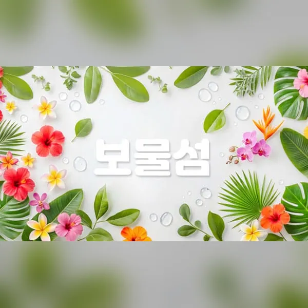 동대문구 장안동 보물섬 1인샵 매장 사진 1