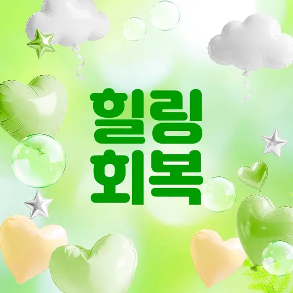 계양구 작전동 힐링회복 건식 매장 사진 1