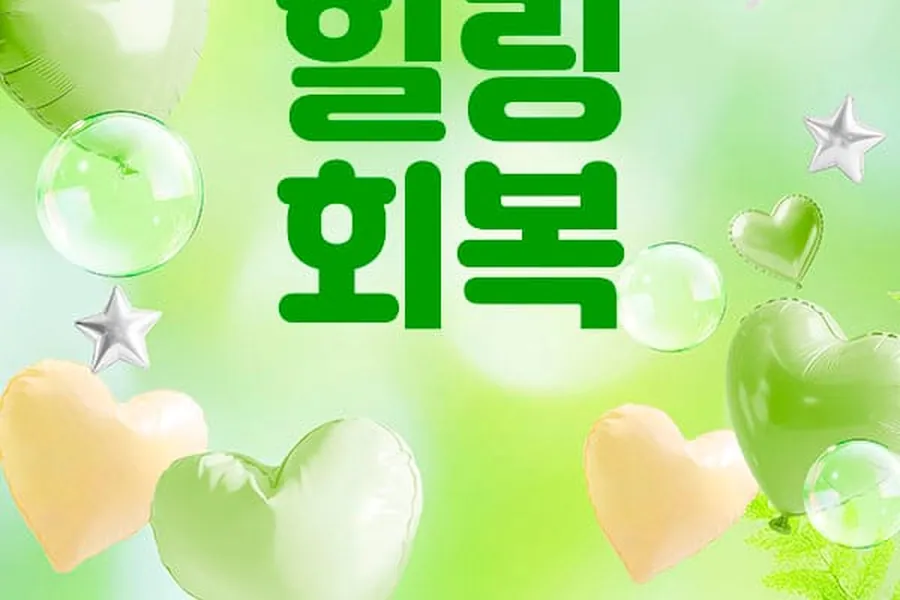 계양구 작전동 힐링회복 건식 매장 사진 1