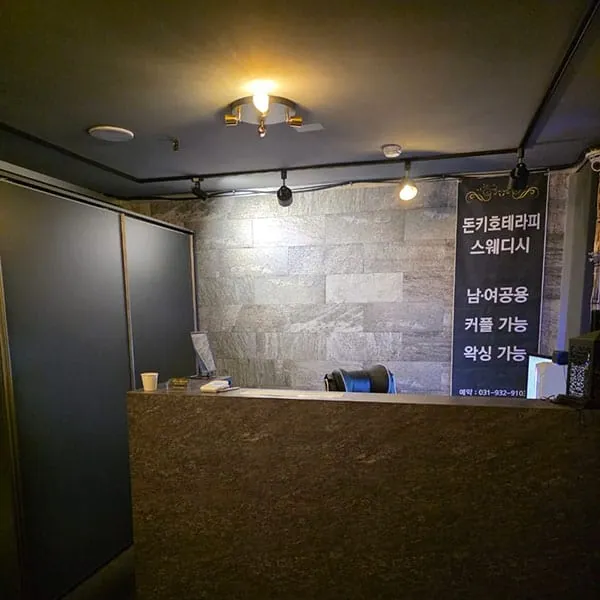 고양시 일산동 돈키호테라피 스웨디시 매장 사진 1