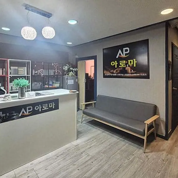 제주시 AP아로마 스웨디시 매장 사진 1
