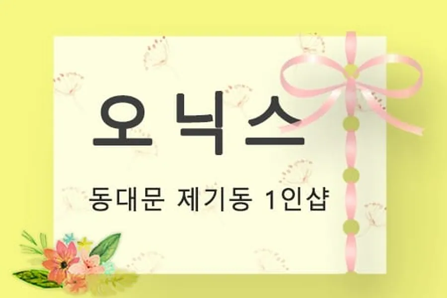 동대문구 제기동 오닉스 1인샵 매장 사진 1