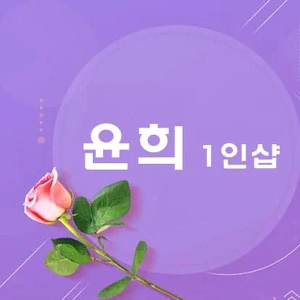 노원구 공릉동 윤희 1인샵 매장 사진 1