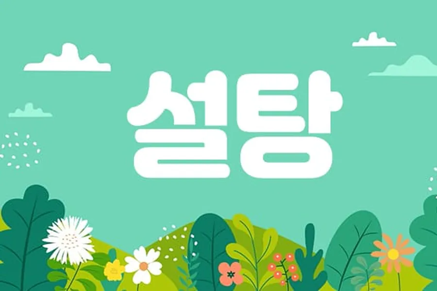남동구 석남동 설탕 1인샵 매장 사진 1