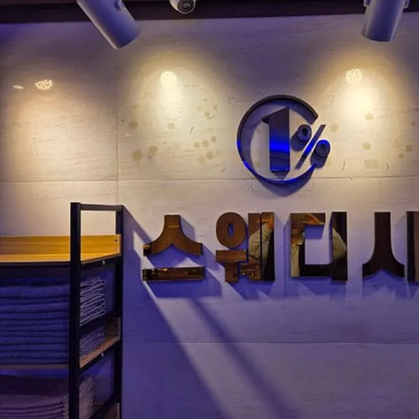 원주시 단계동 1%스웨디시 스웨디시 매장 사진 1