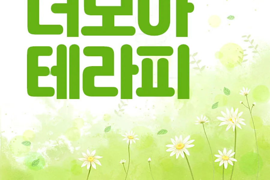 순천시 조례동 더모아테라피 타이 매장 사진 1