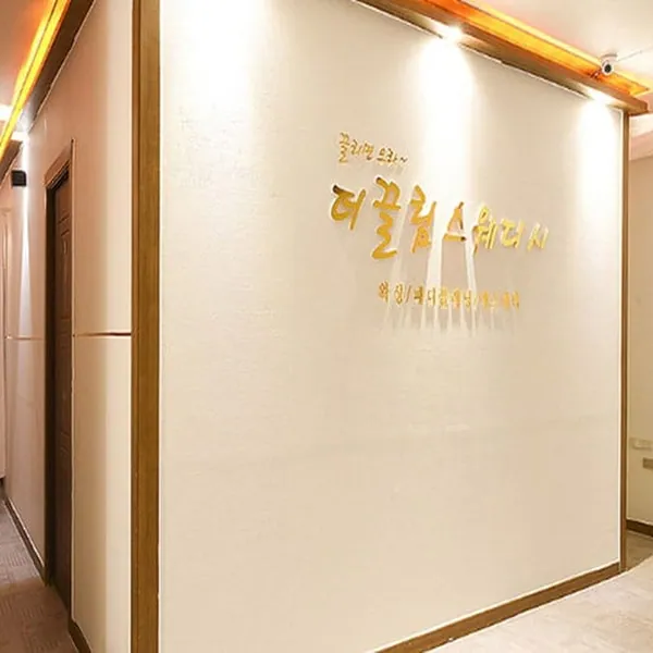 세종시 도담동 더끌림테라피 마사지 매장 사진 1