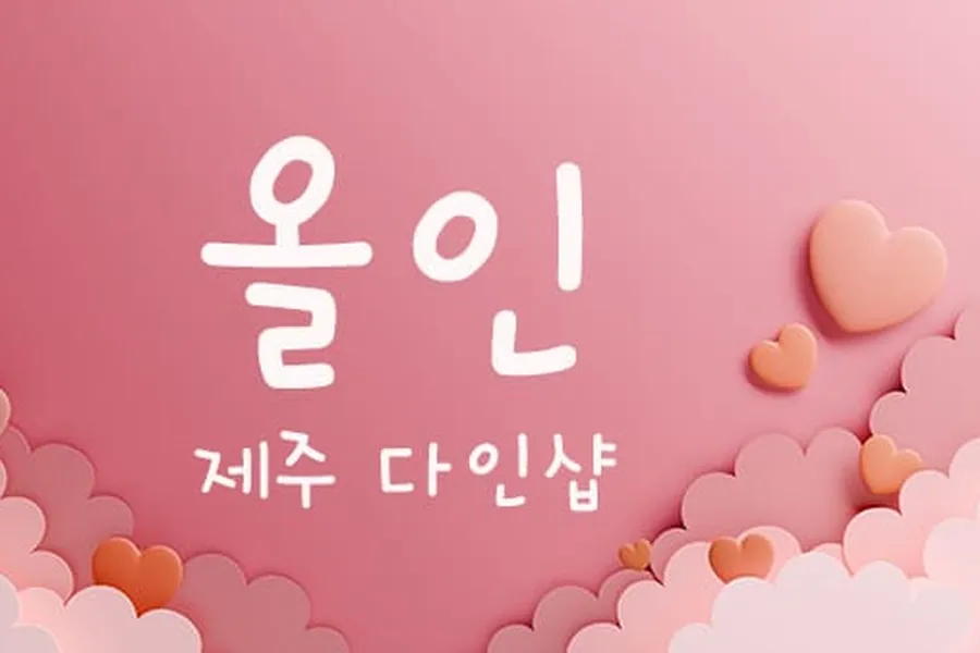제주시 올인 스웨디시 매장 사진 1