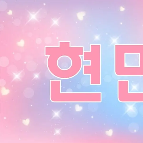영종구 운서동 현민 1인샵 매장 사진 1