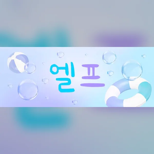 전주시 효자동 엘프 스웨디시 매장 사진 1