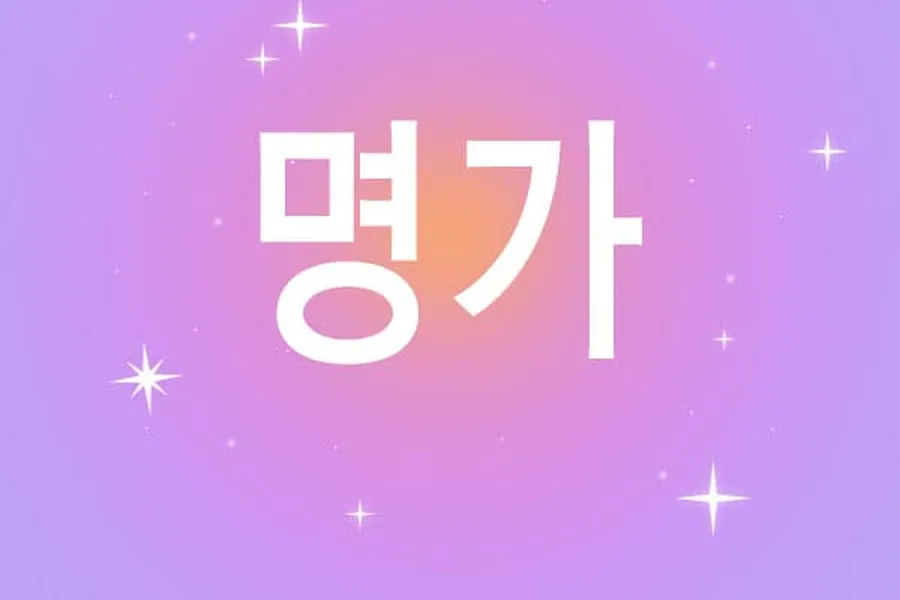 안산시 고잔동 명가 아로마 매장 사진 1