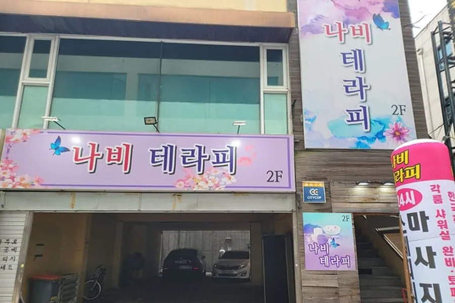 미추홀구 주안동 나비테라피 스웨디시 매장 사진 5