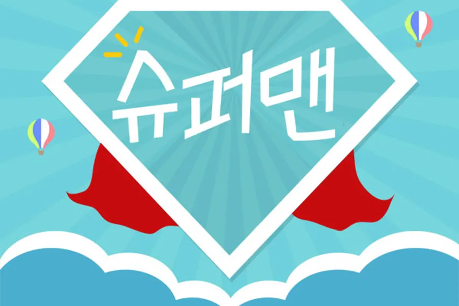 세종시 보람동 슈퍼맨스웨디시 스웨디시 매장 사진 1