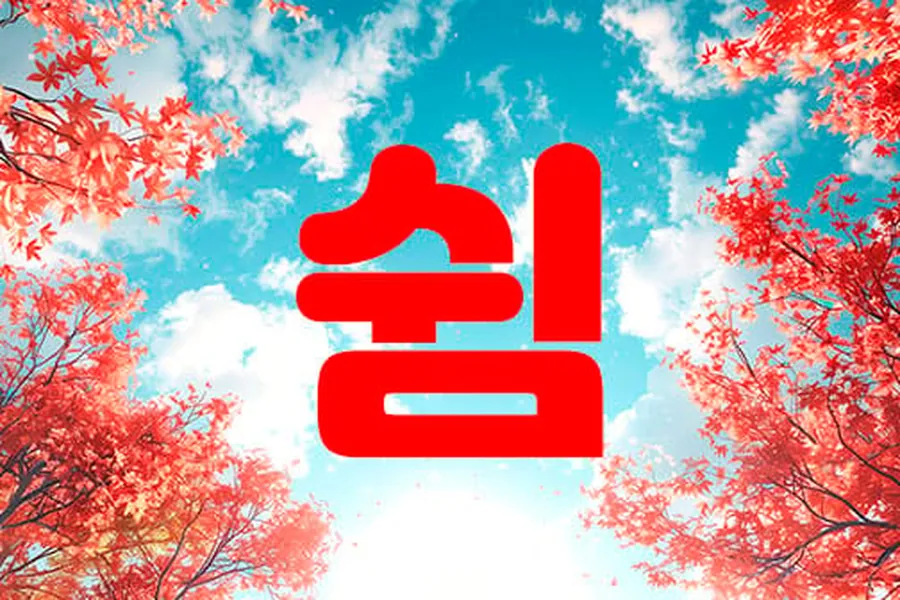 성남시 성남동 쉼 1인샵 매장 사진 1
