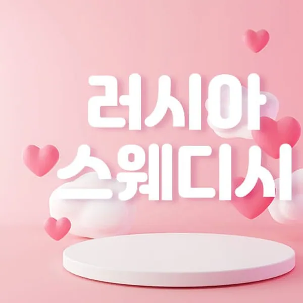 성남시 야탑동 러시아스웨디시 스웨디시 매장 사진 1