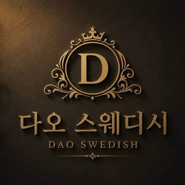 포항시 죽도동 다오스웨디시 스웨디시 매장 사진 1