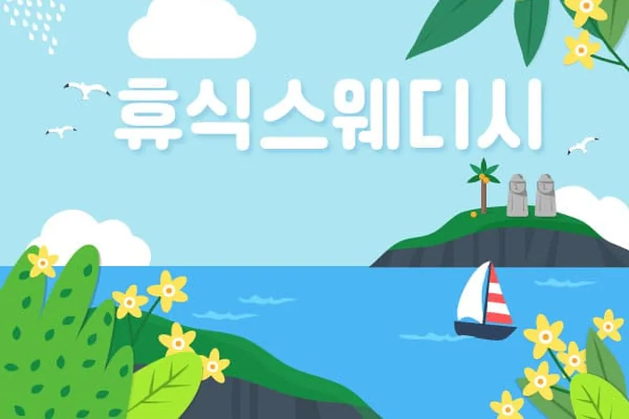제주시 휴식스웨디시 스웨디시 매장 사진 1