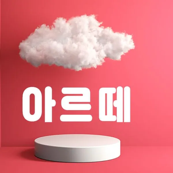 서구 치평동 아르떼 스웨디시 매장 사진 1