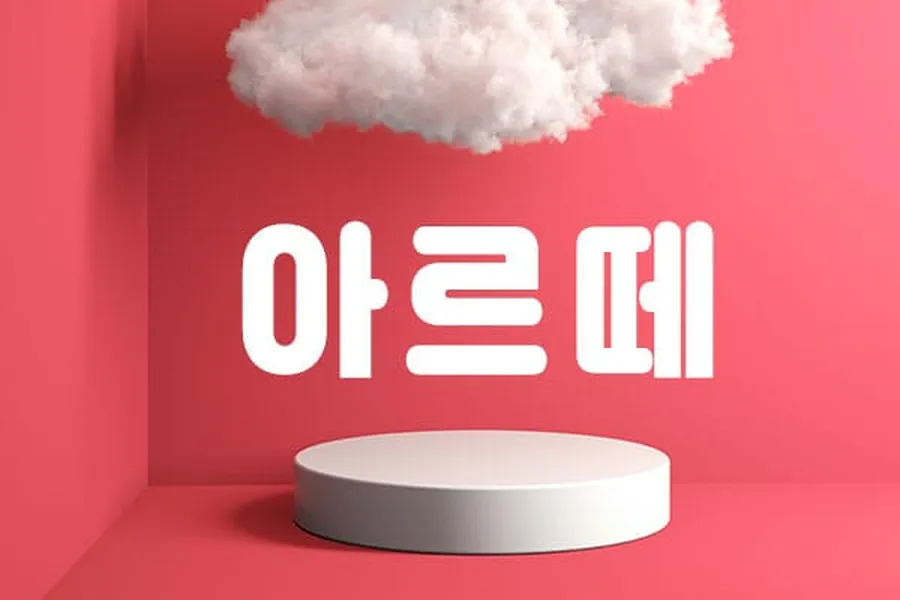 서구 치평동 아르떼 스웨디시 매장 사진 1