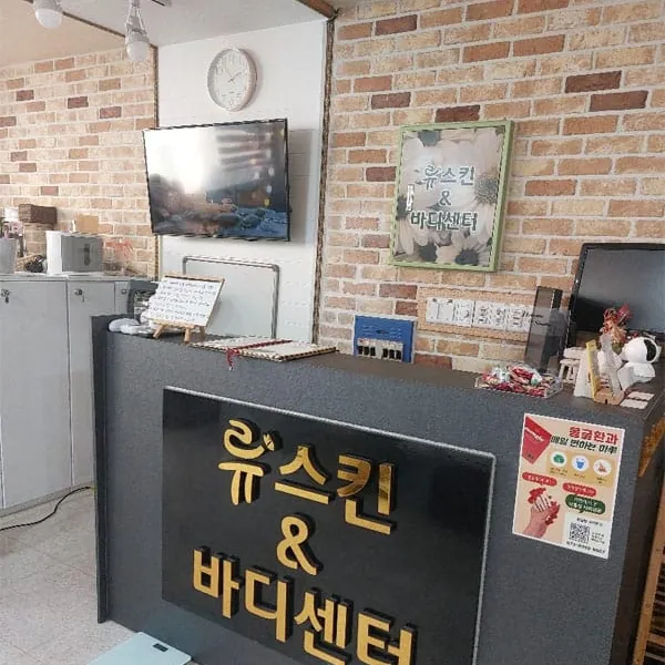 남구 울산달동 류스킨앤바디 아로마 매장 사진 1