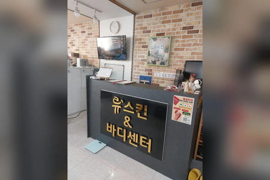 남구 울산달동 류스킨앤바디 아로마 매장 사진 1