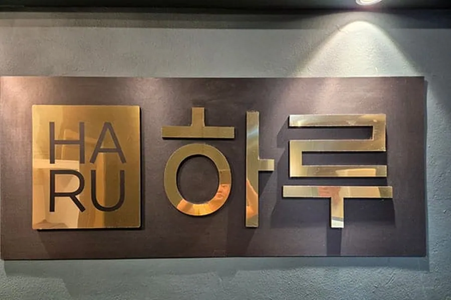 원주시 단계동 하루스웨디시 마사지 매장 사진 1