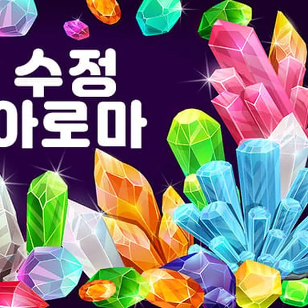 광양시 광양읍 수정아로마 아로마 매장 사진 1