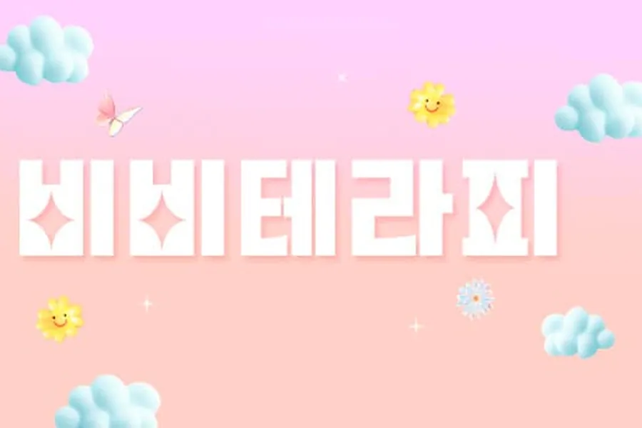 광양시 비비스웨디시 스웨디시 매장 사진 1