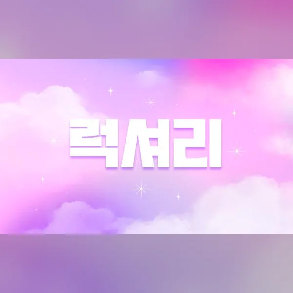 고양시 한국럭셔리케어 홈케어 매장 사진 1
