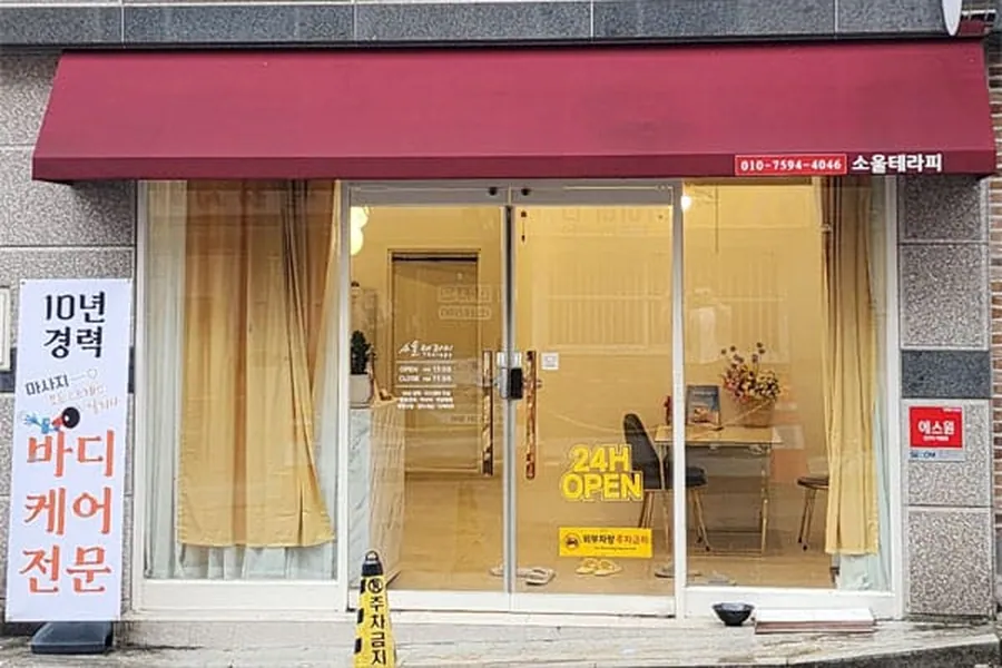 전주시 효자동 소울테라피 1인샵 매장 사진 4