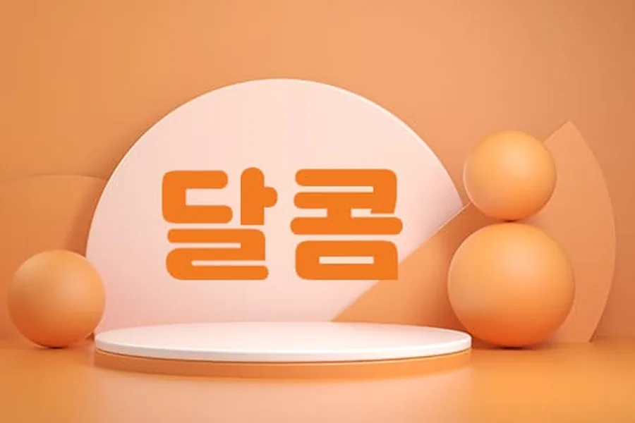 강남구 달콤 홈케어 매장 사진 1