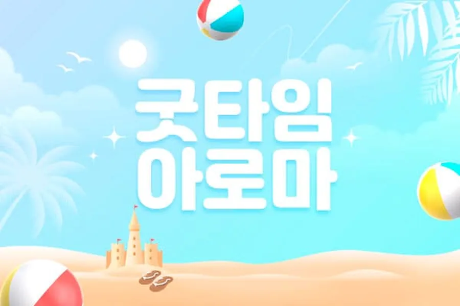 북구 우산동 굿타임아로마 아로마 매장 사진 1