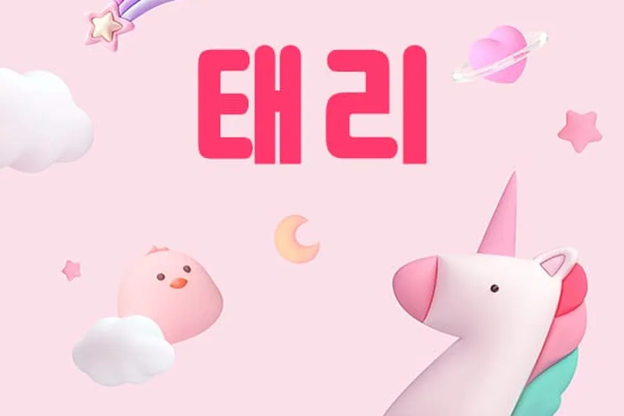 부산진구 범천동 태리 1인샵 매장 사진 1