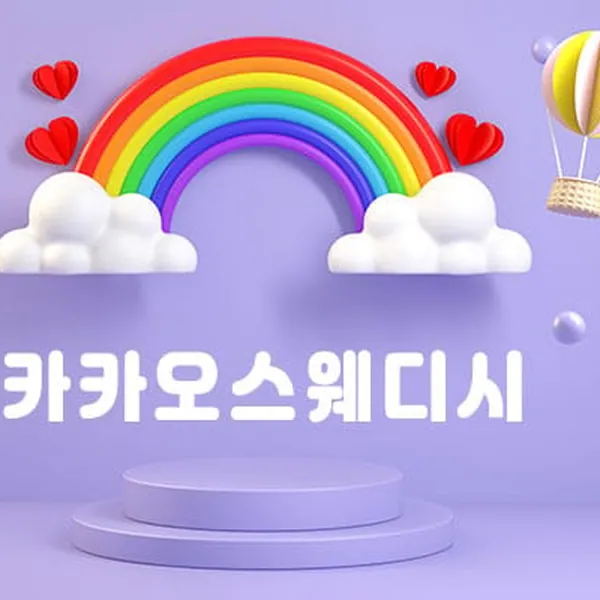 군산시 나운동 카카오스웨디시 스웨디시 매장 사진 1