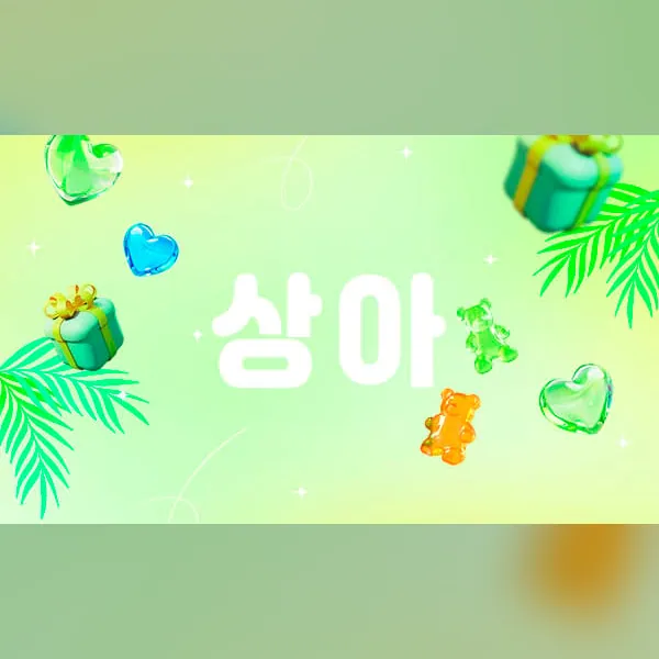 성남시 정자동 상아 1인샵 매장 사진 1