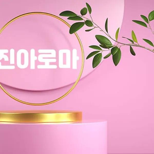 구미시 원평동 진아로마 아로마 매장 사진 1
