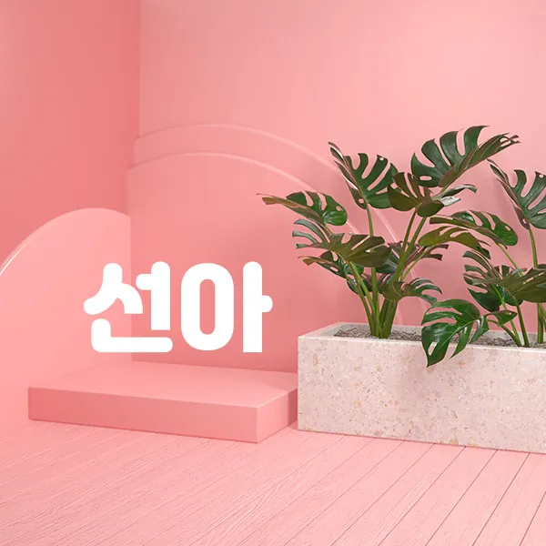남양주시 다산동 선아 1인샵 매장 사진 1