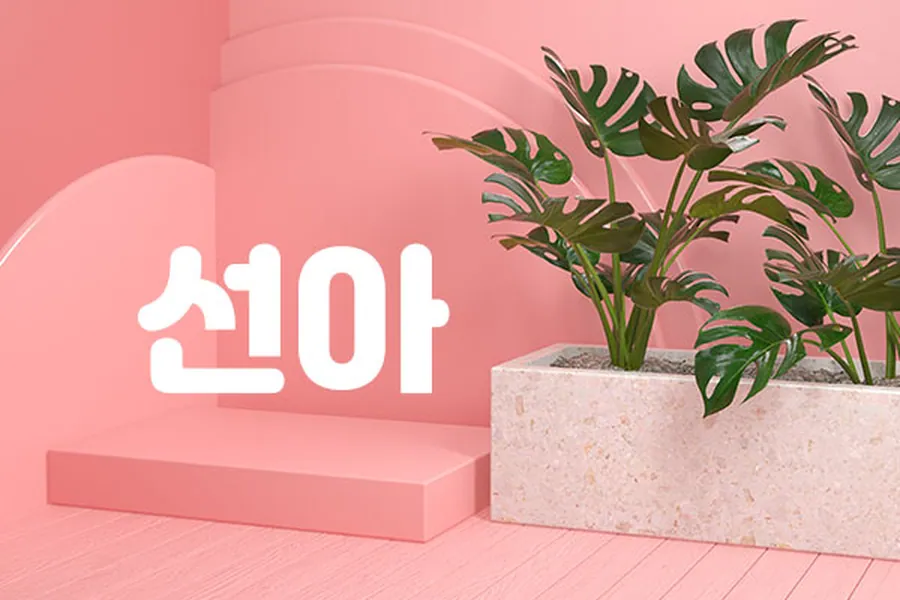 남양주시 다산동 선아 1인샵 매장 사진 1