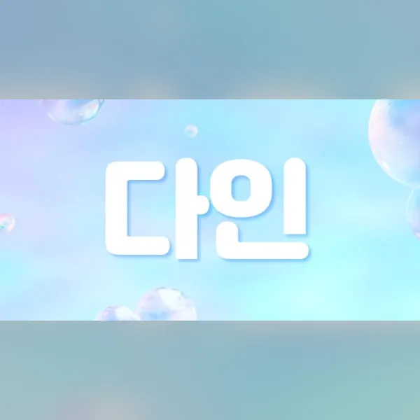 광산구 쌍암동 다인 아로마 매장 사진 1
