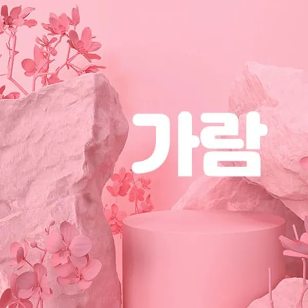 성남시 서현동 가람 1인샵 매장 사진 1