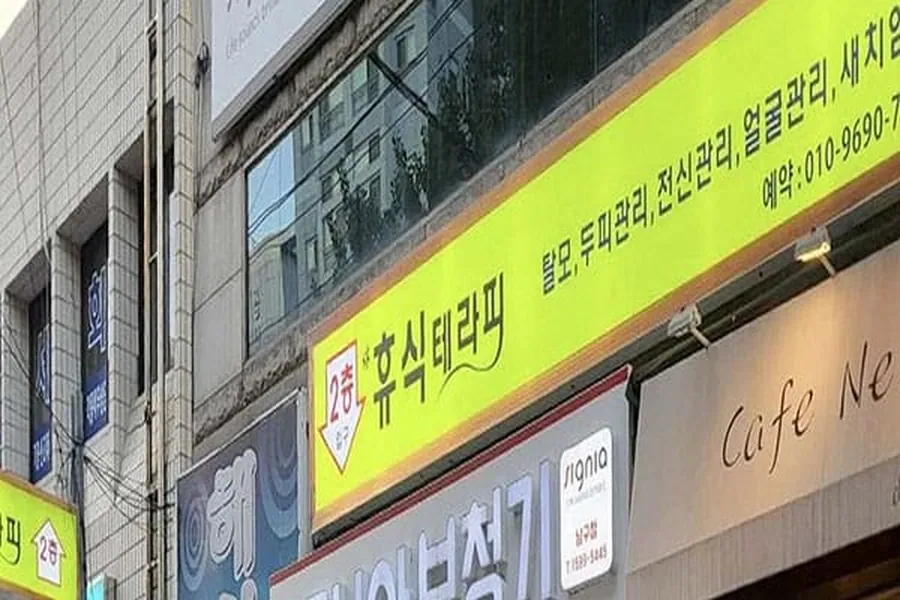 남구 대명동 THE휴식테라피 스웨디시 매장 사진 4