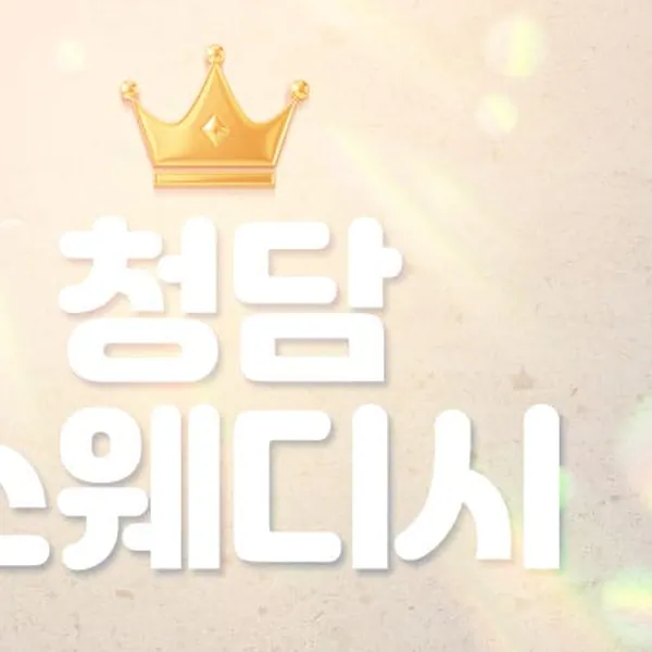 관악구 남현동 청담스웨디시 스웨디시 매장 사진 1