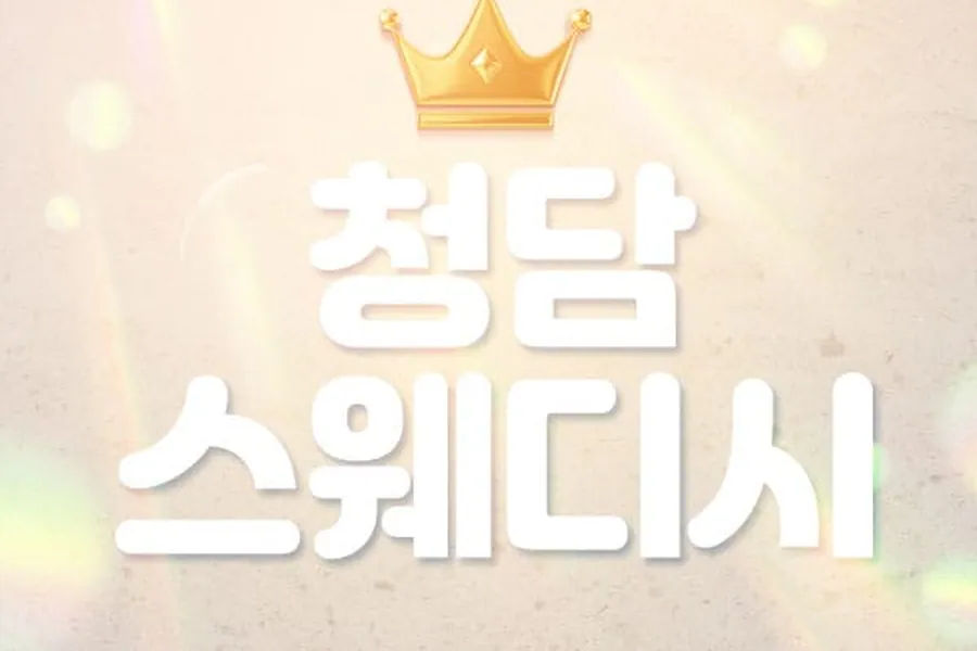 관악구 남현동 청담스웨디시 스웨디시 매장 사진 1
