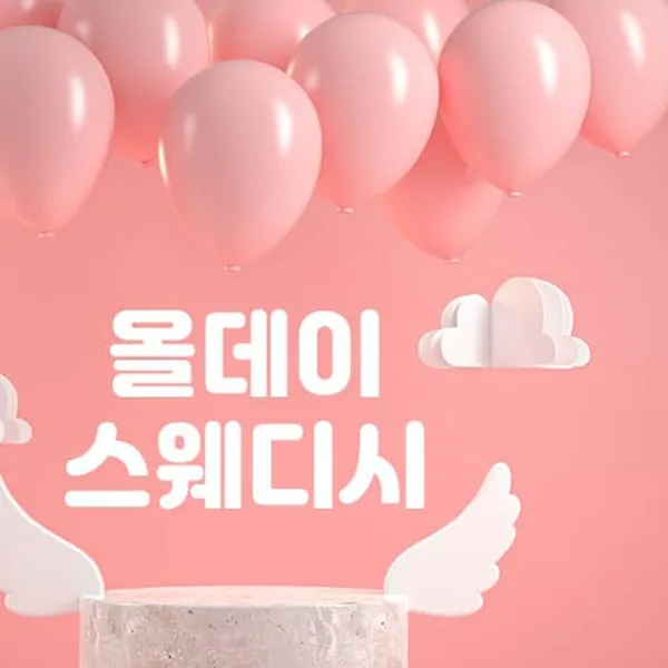 송파구 문정동 올데이스웨디시 스웨디시 매장 사진 1