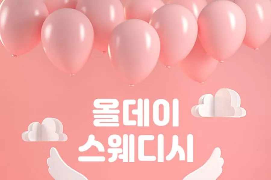 송파구 문정동 올데이스웨디시 스웨디시 매장 사진 1