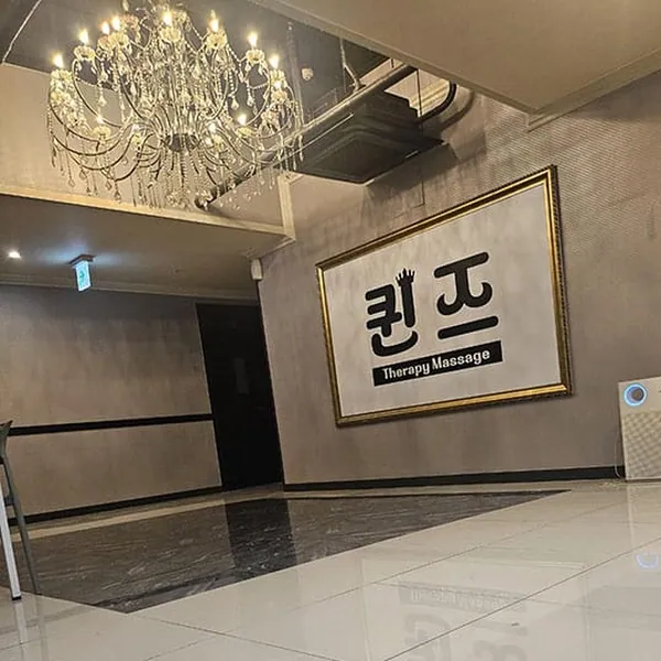 서구 둔산동 퀸즈 테라피 매장 사진 1
