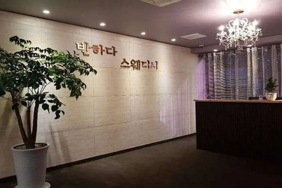 남구 반하다 스웨디시 스웨디시 매장 사진 1