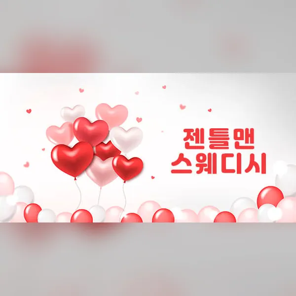 서구 월평동 젠틀맨스웨디시 스웨디시 매장 사진 1